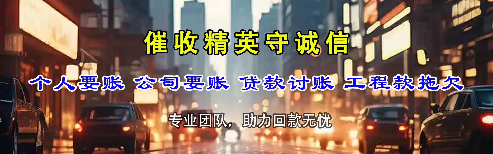 广安催收公司